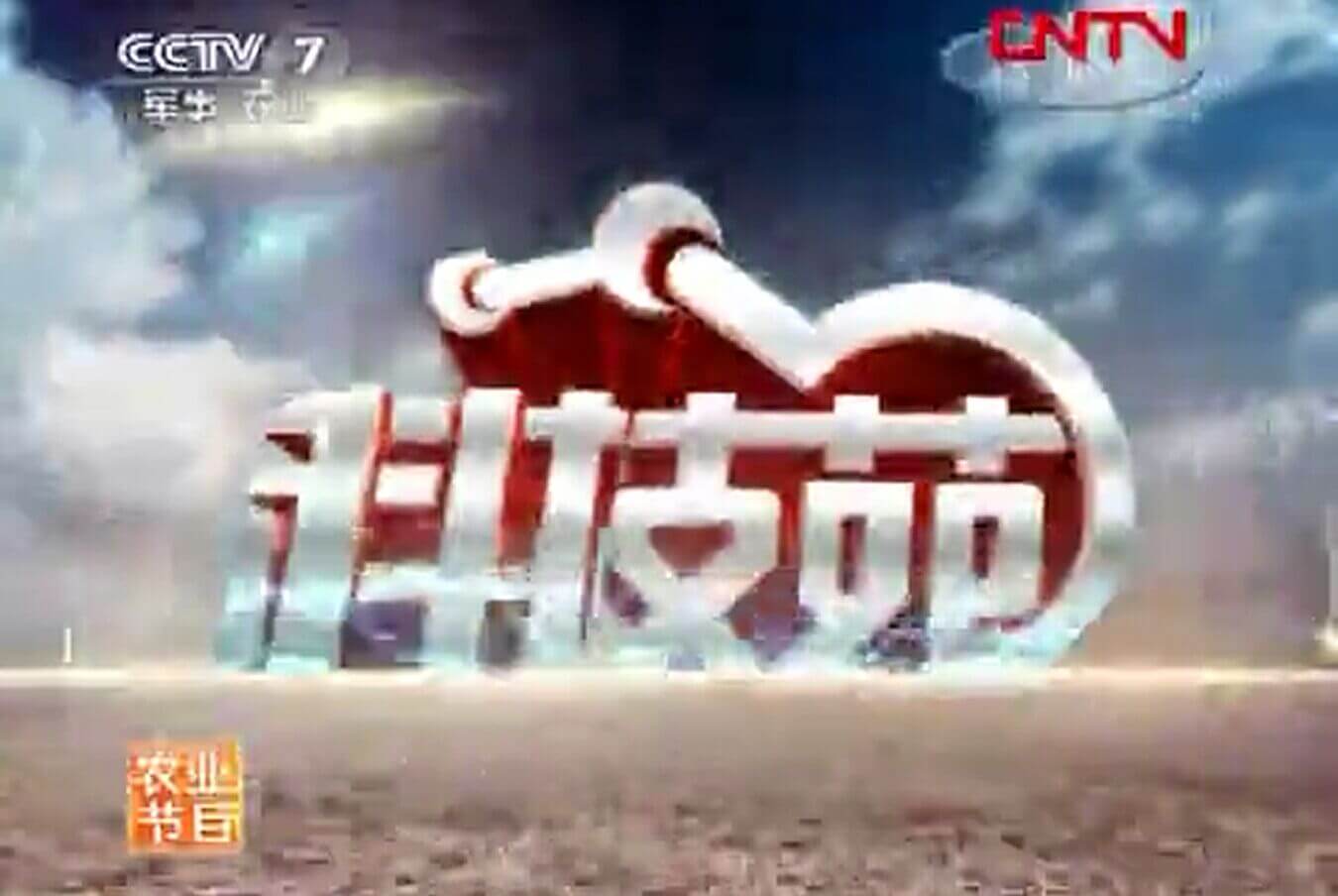 網(wǎng)絡(luò)電視臺-《科技苑》 20120215 教大母兔當(dāng)個(gè)好媽媽